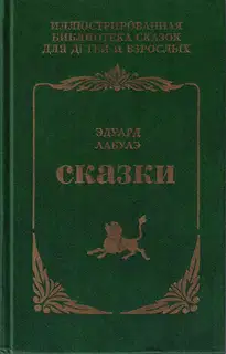 Сказки