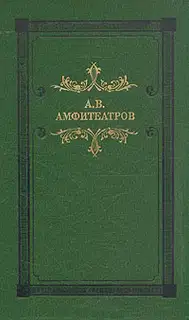 Деревенский гипнотизм