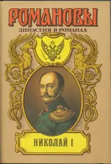 Царь и поручик