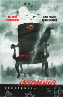 Ваш номер — тринадцатый