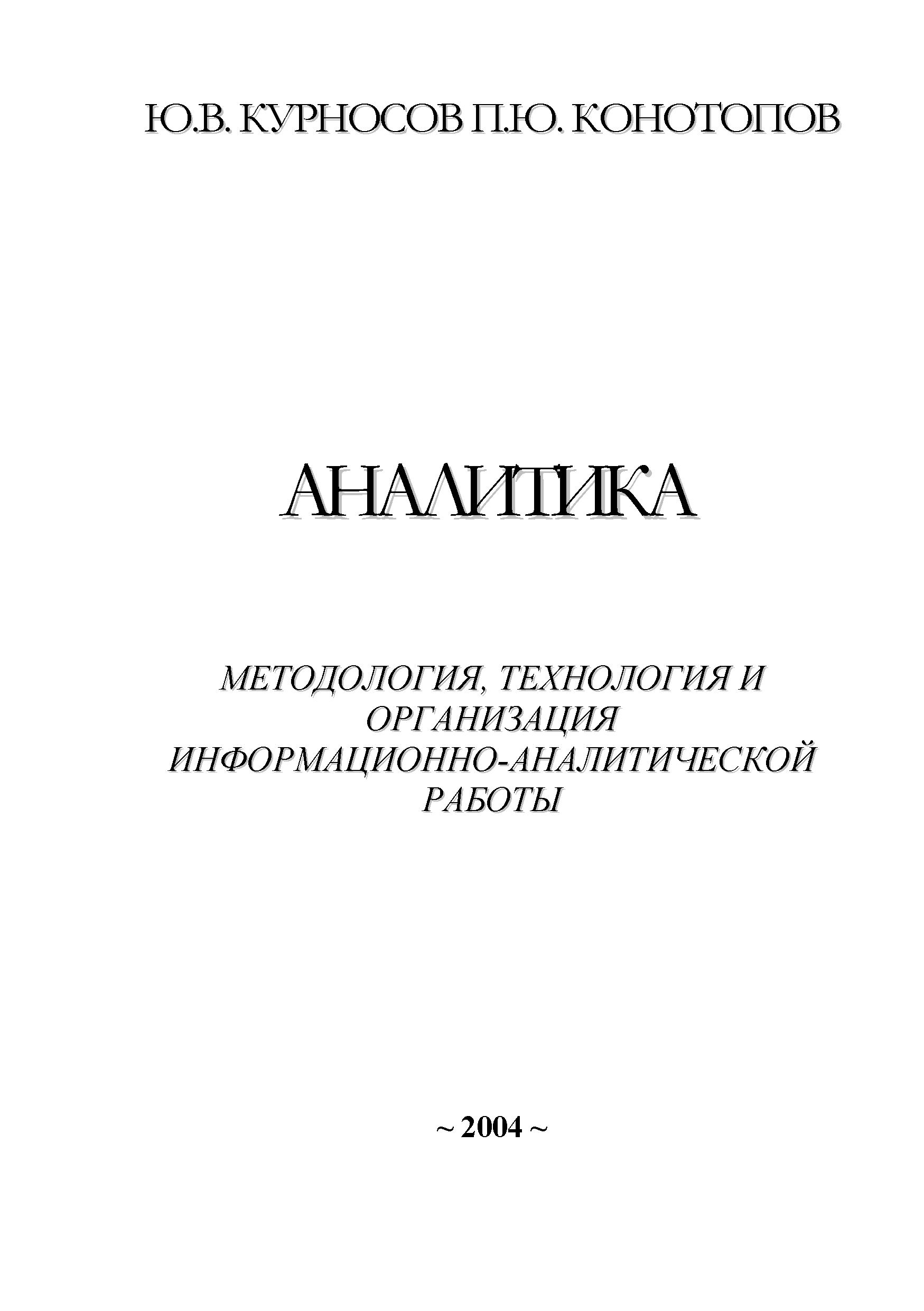 Аналитика