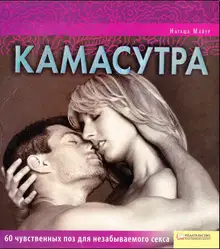 Камасутра