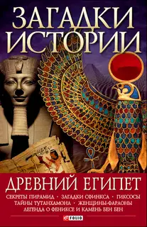 Древний Египет