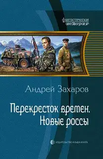 Новые россы