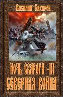 Северная война