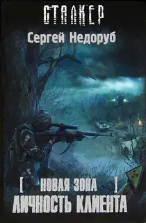 Личность клиента