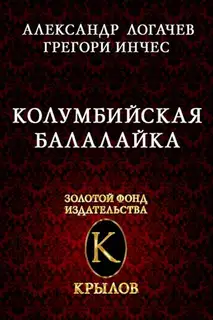 Колумбийская балалайка