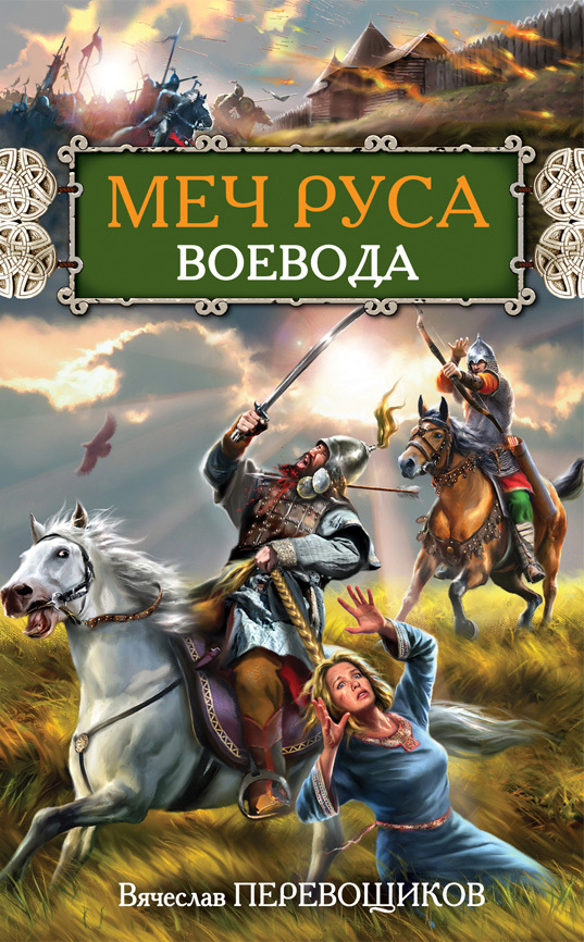 Воевода