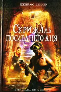 Скрижаль последнего дня
