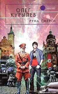Руна смерти