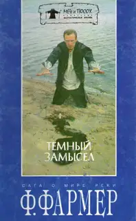 Темный замысел