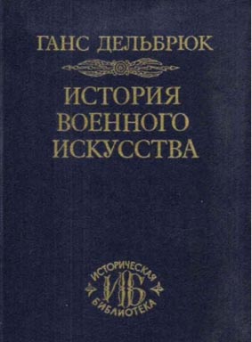 История военного искусства