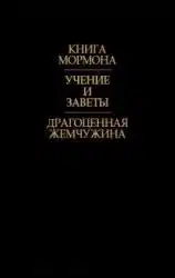 Учения и заветы
