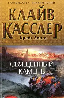 Священный камень