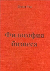 Философия бизнеса