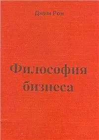 Философия бизнеса