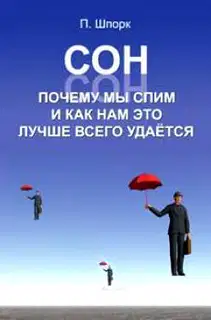 Сон