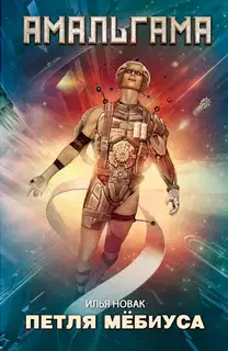 Петля Мёбиуса