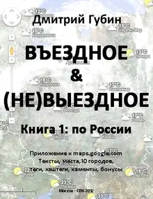Въездное + (Не)Выездное