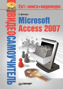 Microsoft Access 2007