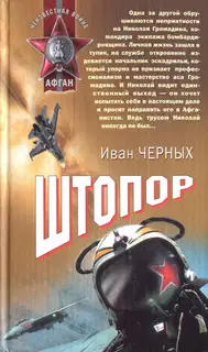 Штопор
