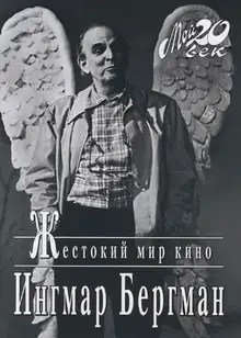 Жестокий мир кино