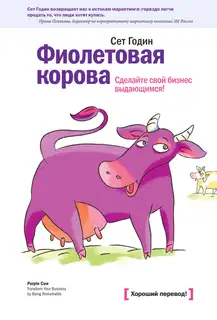 Фиолетовая корова