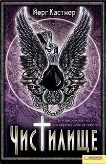 Чистилище