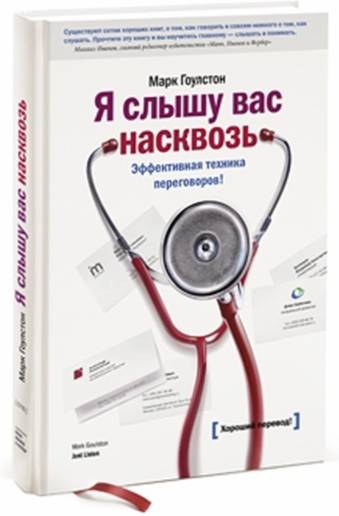 Я слышу вас насквозь