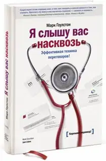 Я слышу вас насквозь