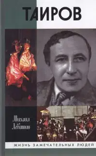 Таиров