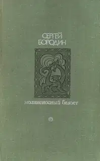 Молниеносный Баязет