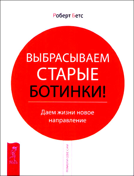 Выбрасываем старые ботинки!