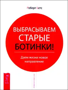Выбрасываем старые ботинки!