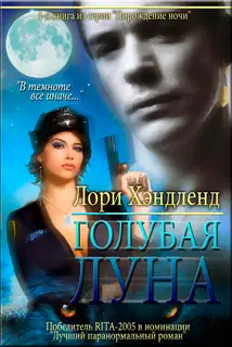 Голубая луна