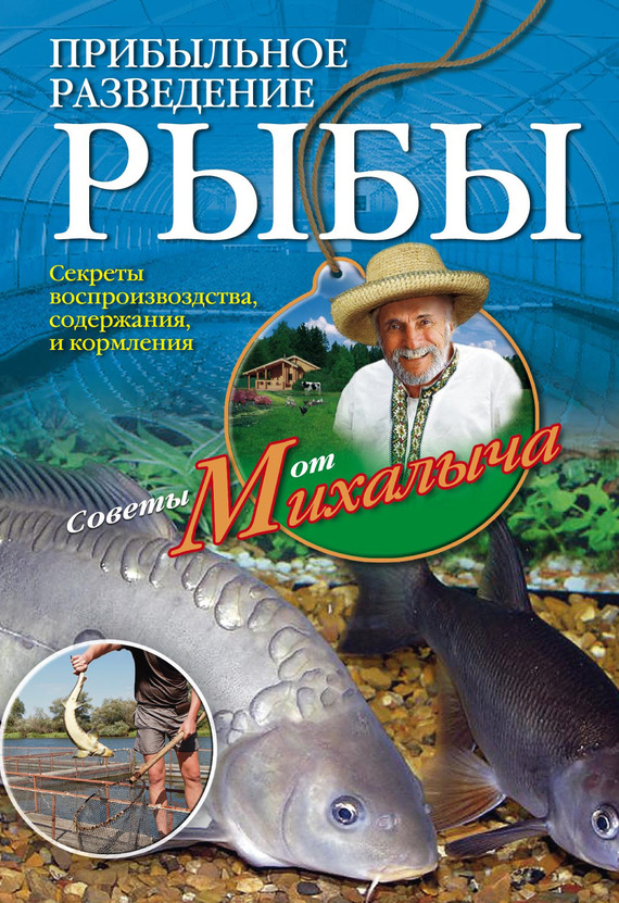 Прибыльное разведение рыбы