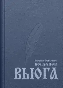 Вьюга