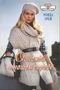 Однажды в нашем городе
