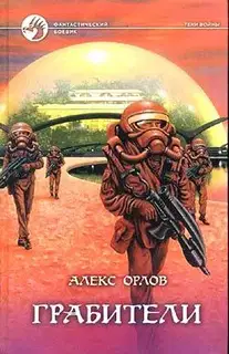 Грабители