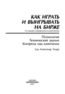 Как играть и выигрывать на бирже.