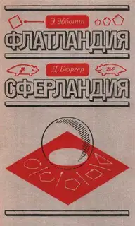 Сферландия