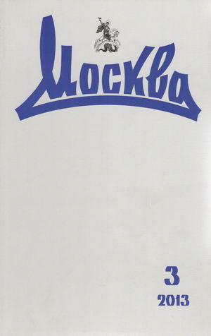 Мистерия "Варяга"