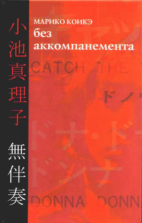Без аккомпанемента