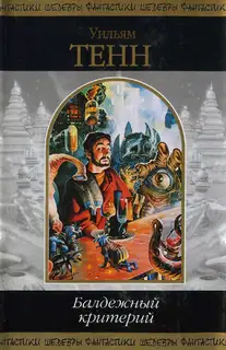 Балдежный критерий