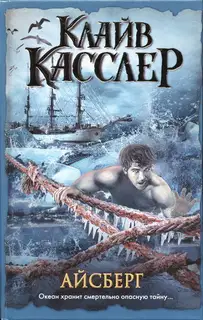 Айсберг