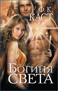 Богиня света