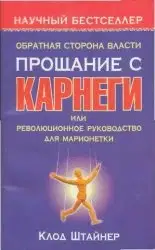 Обратная сторона власти