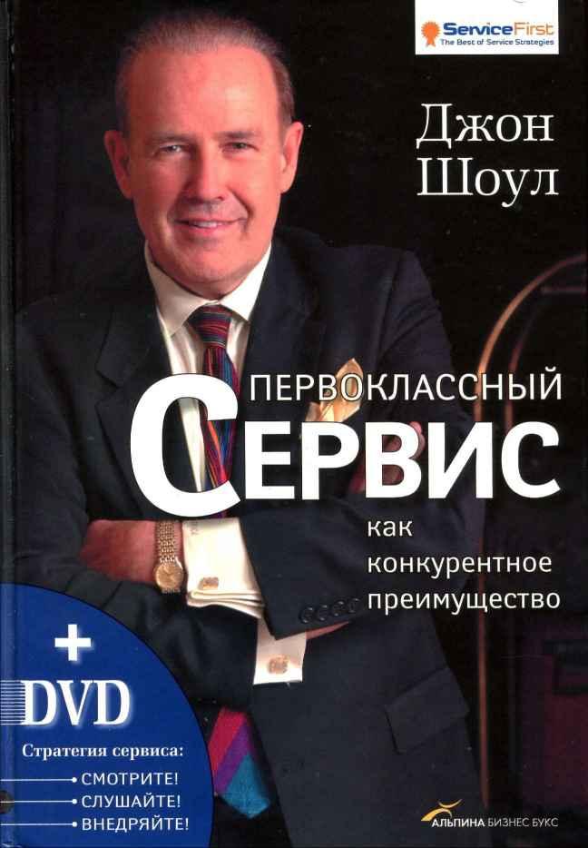 Первоклассный сервис как конкурентное преимущество