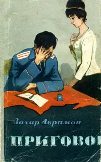 Приговор
