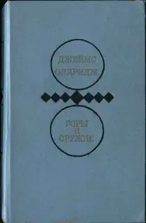 Горы и оружие